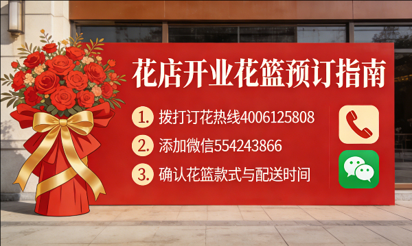 宣城绩溪县花店订开业花篮怎么订? 宣城绩溪县花店